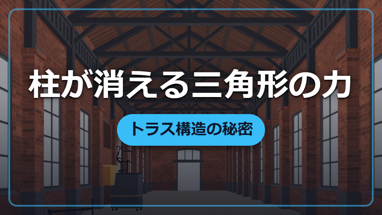 【異世界転生】柱が消える理由「三角形の力」を知っているか