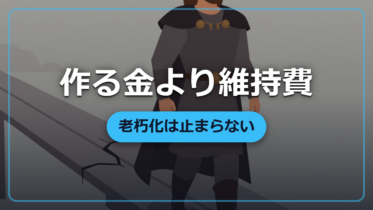 【異世界転生】作る金より「維持する金」を制する者が生き残る