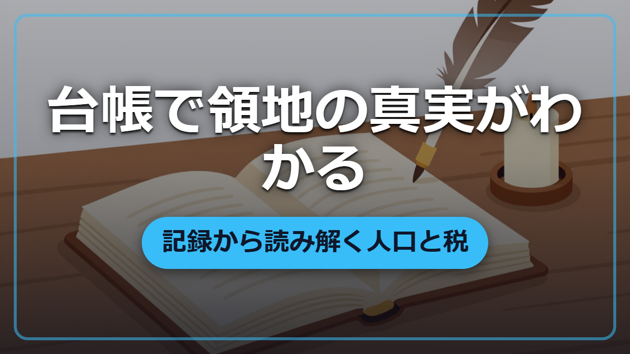 その領地、実は台帳で丸わかり？転生者のための記録の読み方
