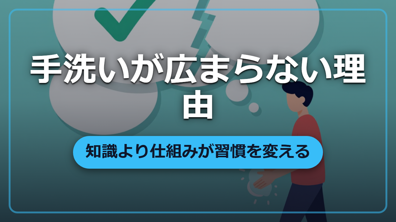 【異世界転生】手洗いが広まらない理由｜衛生教育は知識より仕組み