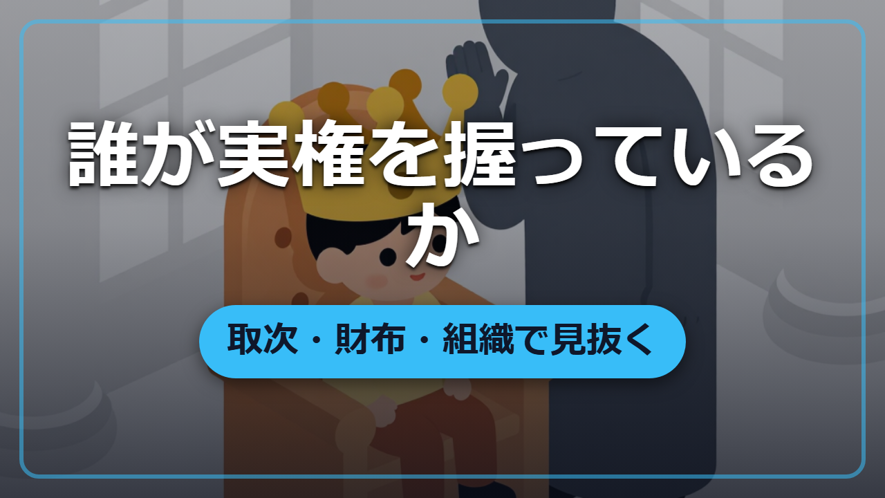 【異世界政治】王・宰相・軍・神殿・商人、誰が本当の実権を握っているかの見極め方