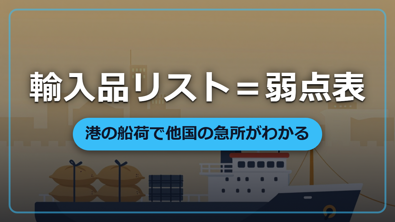 【異世界で内政官になるなら】隣国の船荷を見るだけ「輸入品リスト」は他国が書いた弱点の一覧表